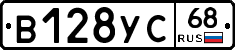 В128УС68 - 