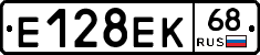 Е128ЕК68 - 