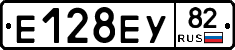 Е128ЕУ82 - 