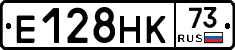 Е128НК73 - 