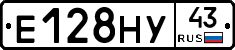 Е128НУ43 - 