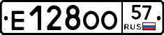 Е128ОО57 - 