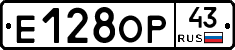 Е128ОР43 - 