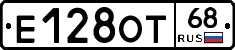 Е128ОТ68 - 
