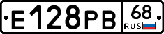 Е128РВ68 - 