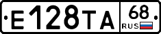 Е128ТА68 - 