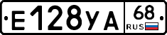 Е128УА68 - 