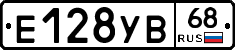 Е128УВ68 - 
