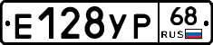 Е128УР68 - 