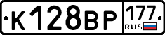 К128ВР177 - 
