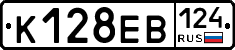 К128ЕВ124 - 