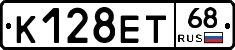 К128ЕТ68 - 