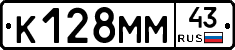 К128ММ43 - 