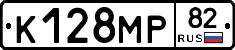 К128МР82 - 
