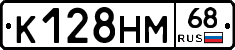 К128НМ68 - 