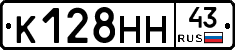 К128НН43 - 