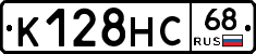 К128НС68 - 