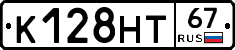 К128НТ67 - 
