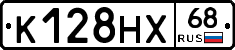 К128НХ68 - 