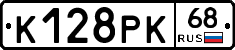 К128РК68 - 