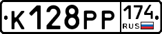 К128РР174 - 