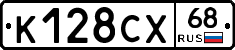 К128СХ68 - 
