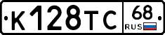 К128ТС68 - 