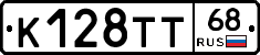 К128ТТ68 - 