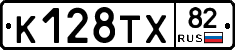 К128ТХ82 - 