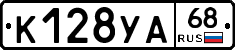 К128УА68 - 
