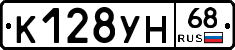 К128УН68 - 