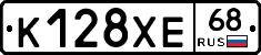 К128ХЕ68 - 