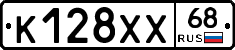К128ХХ68 - 