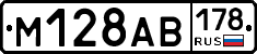 М128АВ178 - 