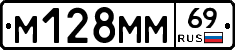 М128ММ69 - 