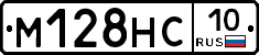М128НС10 - 