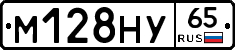 М128НУ65 - 