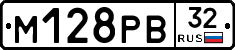 М128РВ32 - 