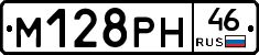 М128РН46 - 