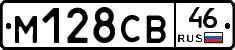 М128СВ46 - 