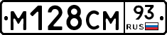 М128СМ93 - 
