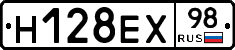 Н128ЕХ98 - 