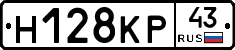 Н128КР43 - 