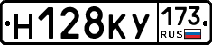 Н128КУ173 - 