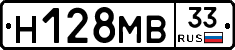 Н128МВ33 - 