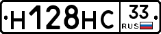 Н128НС33 - 
