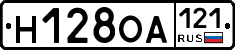Н128ОА121 - 