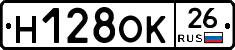 Н128ОК26 - 