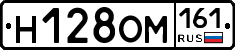 Н128ОМ161 - 