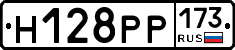 Н128РР173 - 